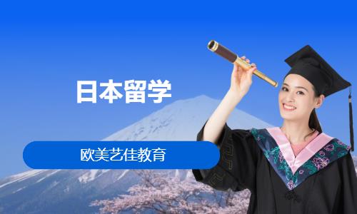 济南日本留学申请机构