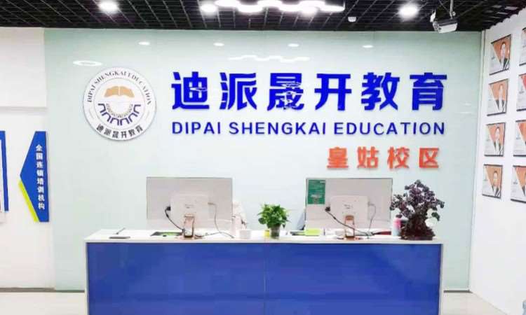 沈阳迪派晟开培训