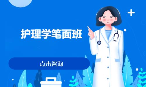 杭州护士上岗证培训