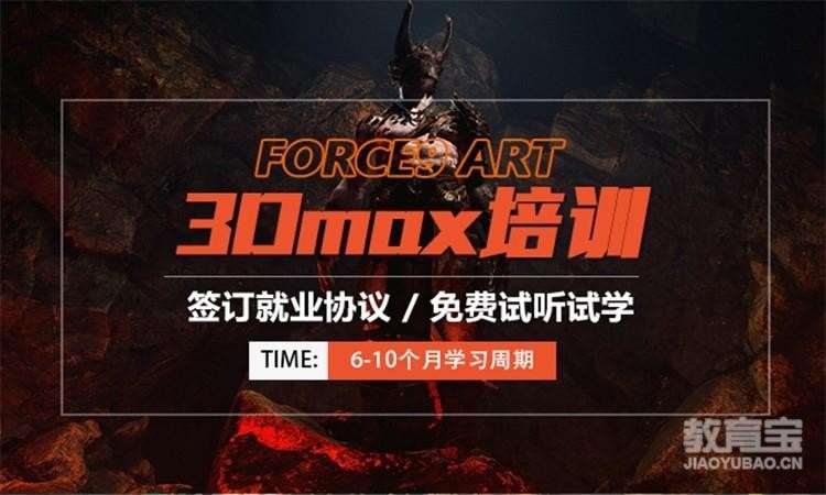 西安第九联盟·3Dmax培训就业课程