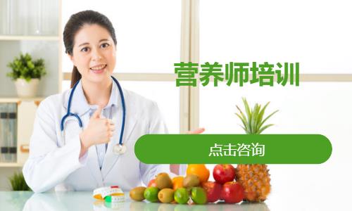 营养师培训