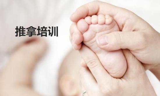 推拿培训