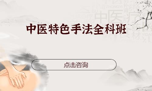 杭州针灸正骨推拿培训