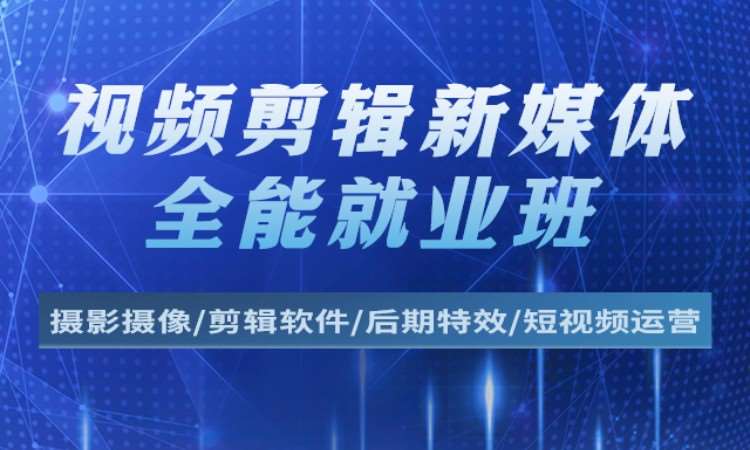 视频剪辑全能班
