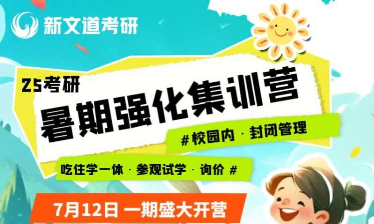 北京暑期封闭集训