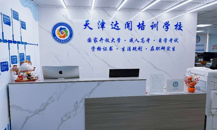 天津达闻培训