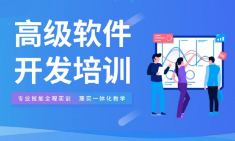 大连高级软件开发培训
