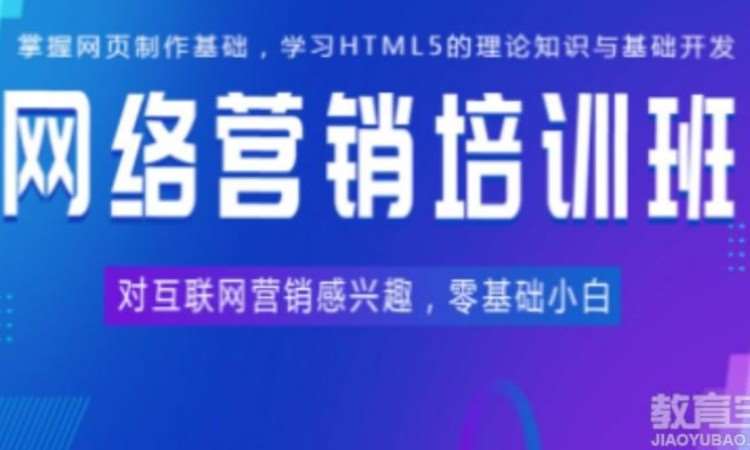 大连网络营销学校