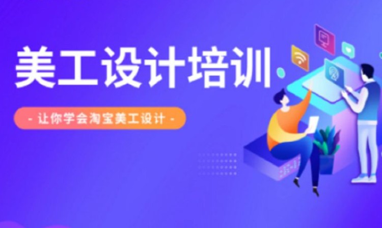 大连广告平面设计培训