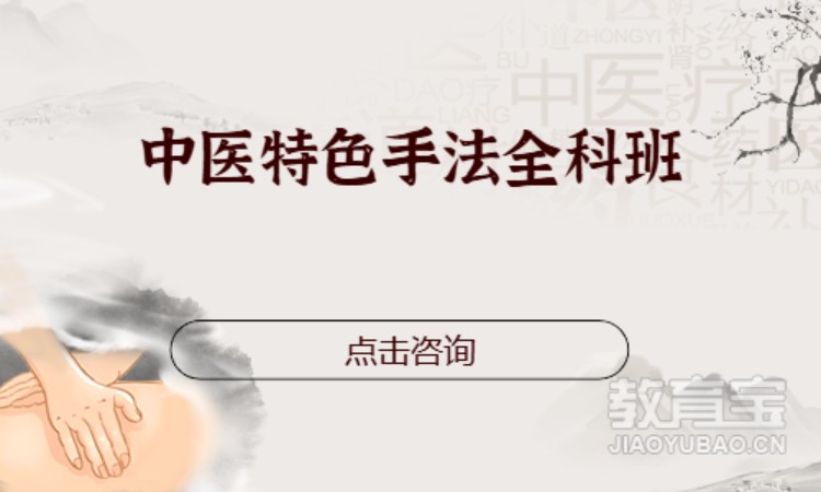 成都针灸正骨推拿培训