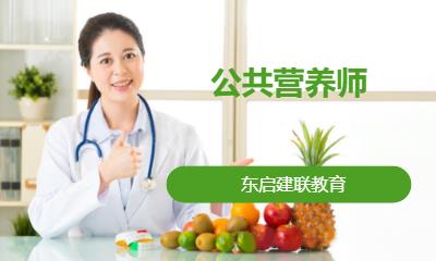 公共营养师
