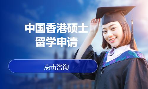 青岛到香港留学