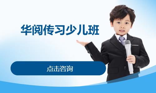 青岛少儿口才班