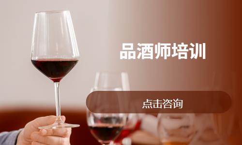 品酒师培训