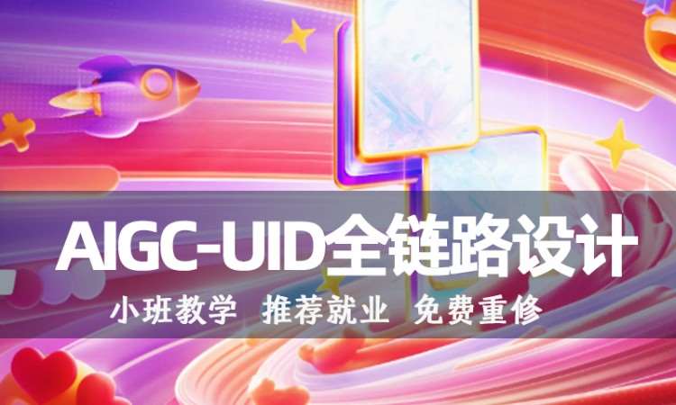 uxd全链路设计班 