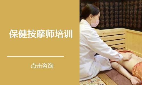 保健按摩师培训