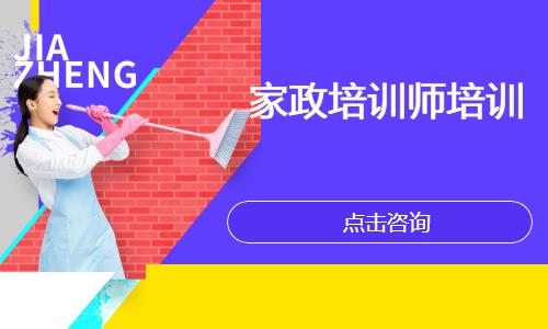 家政培训师培训