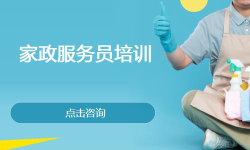 哈尔滨家政服务员培训