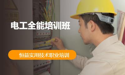成都零基础电工培训