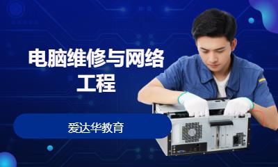 厦门电脑维修技术培训