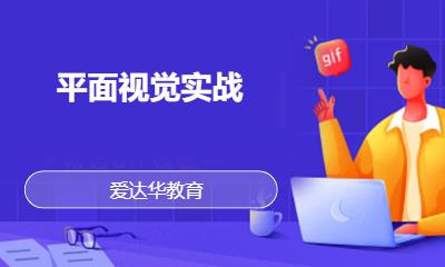 厦门平面设计软件培训学校