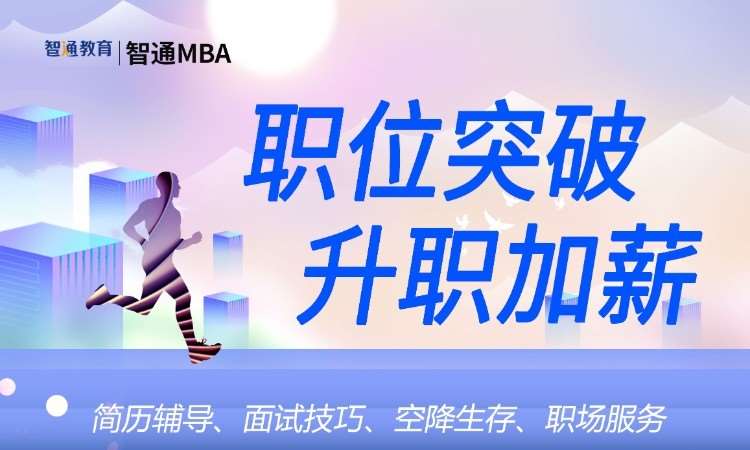 东莞MBA课程