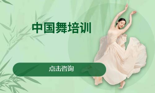 上海中国舞学习