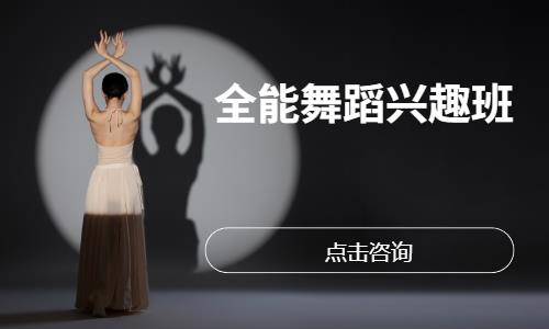 上海专业拉丁舞培训