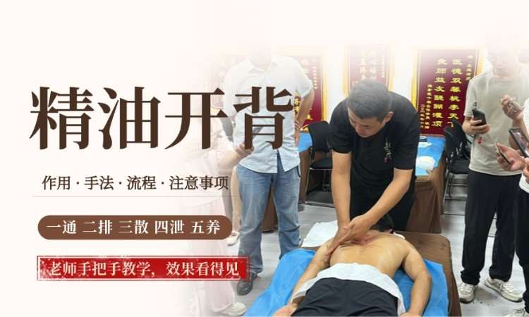 西安推拿按摩培训班