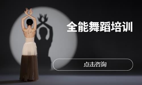 上海教爵士舞的学校