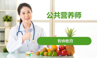 重庆公共营养师