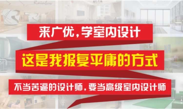 室内设计培训