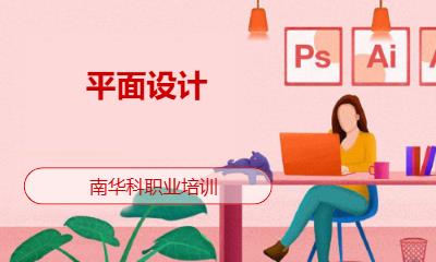 青岛平面设计培训就业