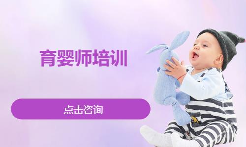 育婴师培训