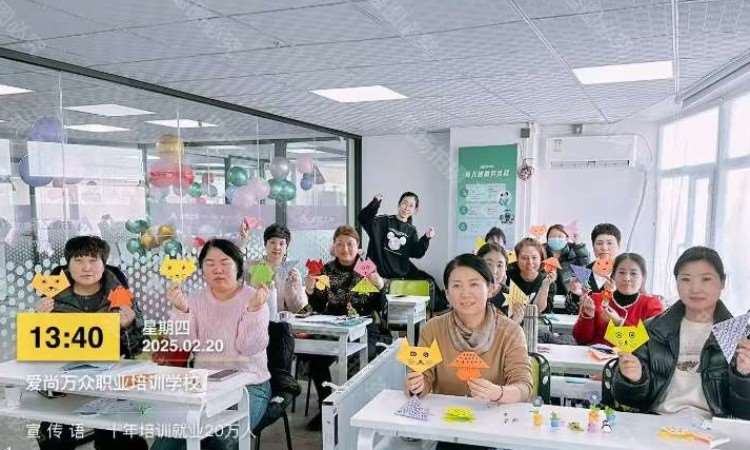 长春市爱尚万众职业培训学校