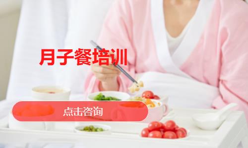 长春月子餐培训