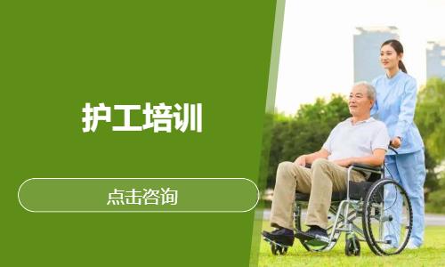 护工培训