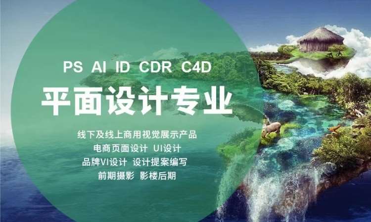 天津平面设计学软件