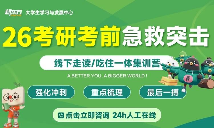 上海新东方考研四六级