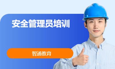 安全管理员培训