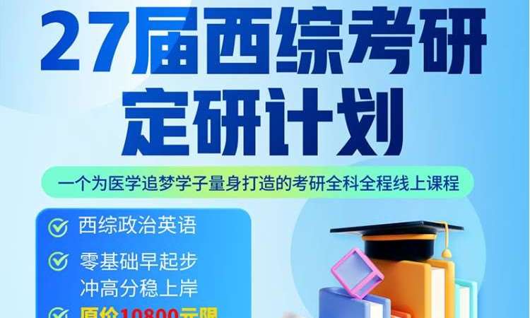太原西综考研27届【定研计划】（赠政、英）