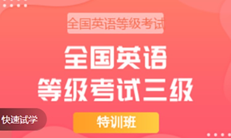 合肥全国英语等级考试