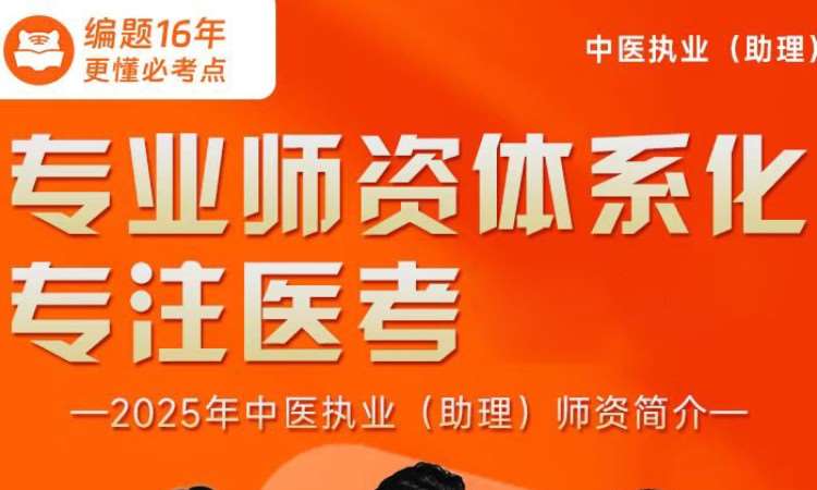 石家庄中医执业(助理)专业师资体系化课程
