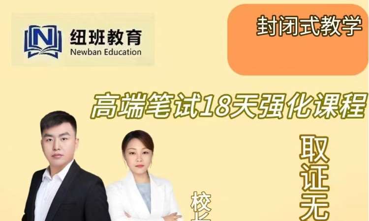 石家庄高端笔试18天强化课程