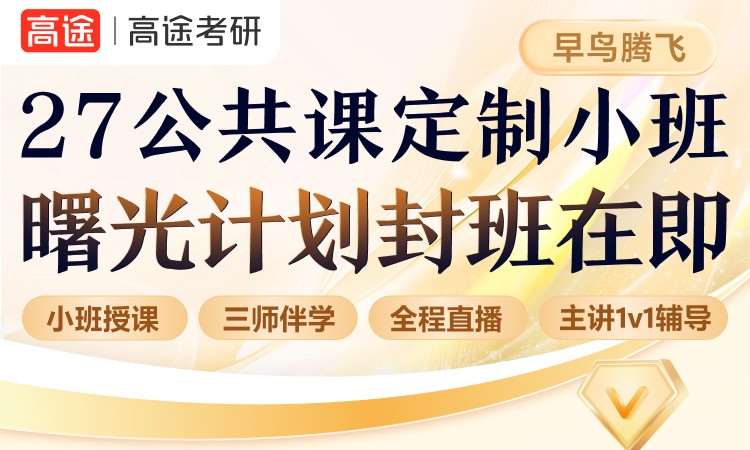 南宁27公共课定制小班曙光计划