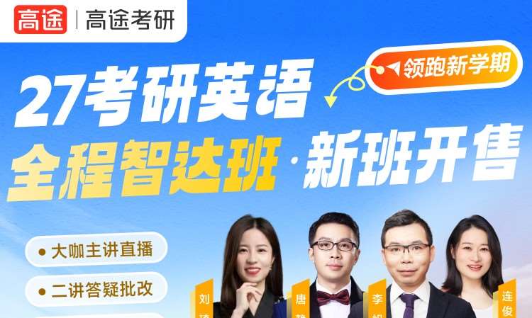 南宁27考研英语全程智达班