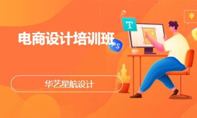 重庆电商设计培训班