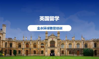郑州留学去英国