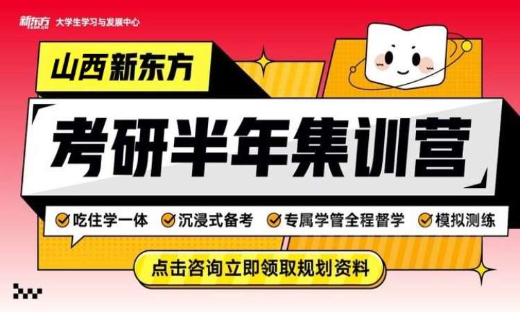 26考研半年集训营