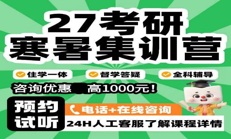太原27考研寒暑集训营